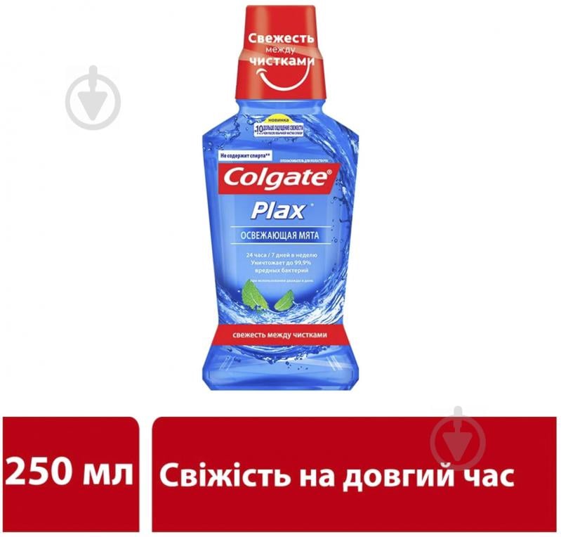 Ополаскиватель для полости рта Colgate Plax Освежающая мята 250 мл - фото 1