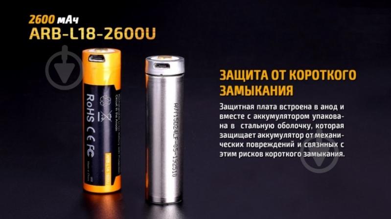 Акумулятор Fenix ARB-L182600U - фото 8