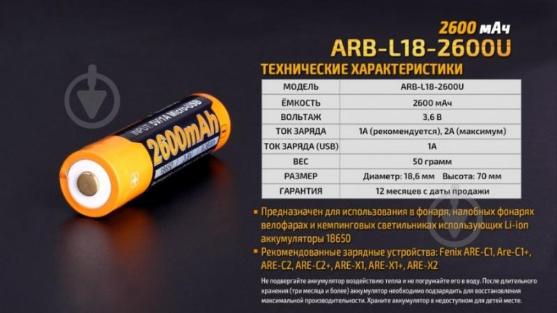 Акумулятор Fenix ARB-L182600U - фото 3