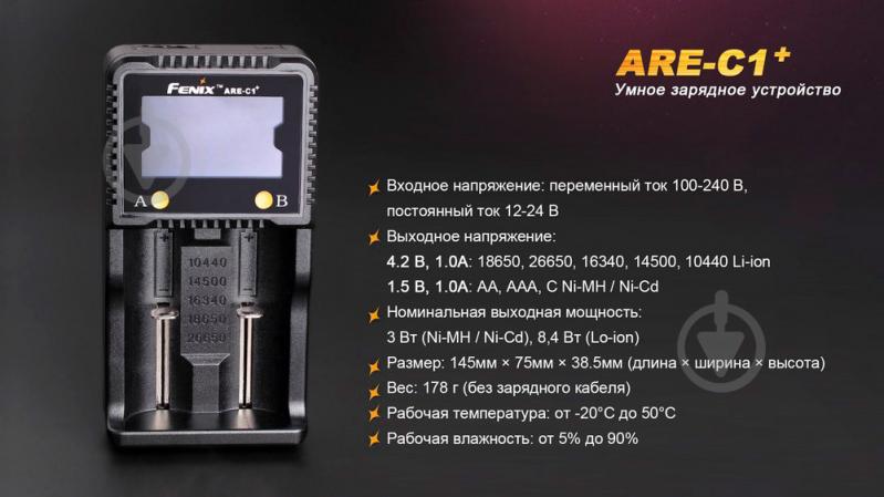 Зарядное устройство Fenix ARE-C1plus - фото 9