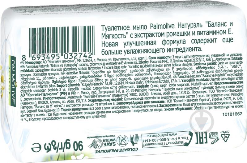 Мило Palmolive Натурель Баланс та м'якість 90 г - фото 2