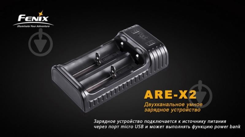 Зарядное устройство Fenix ARE-X2 - фото 2