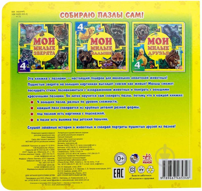 Книга Евгений Новицкий «Мои милые друзья» 978-966-74-6534-6 - фото 2