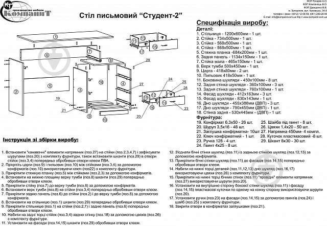 Стіл письмовий Компаніт Студент-2 німфея альба - фото 3