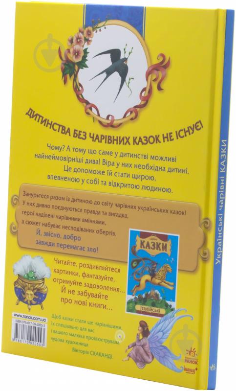 Книга Юлия Каспарова «Українські казки» 978-617-09-2055-3 - фото 2