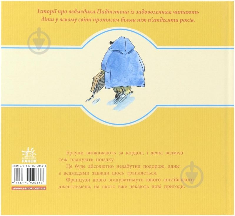 Книга Майкл Бонд «Падінгтон за кордоном» 978-617-09-2013-3 - фото 2