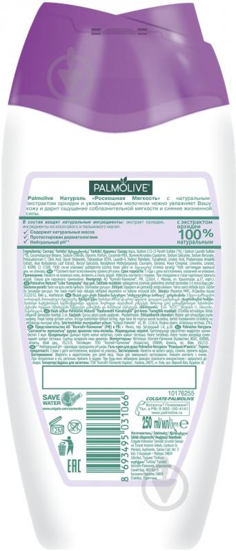 Гель для душа Palmolive Черная орхидея 250 мл - фото 2