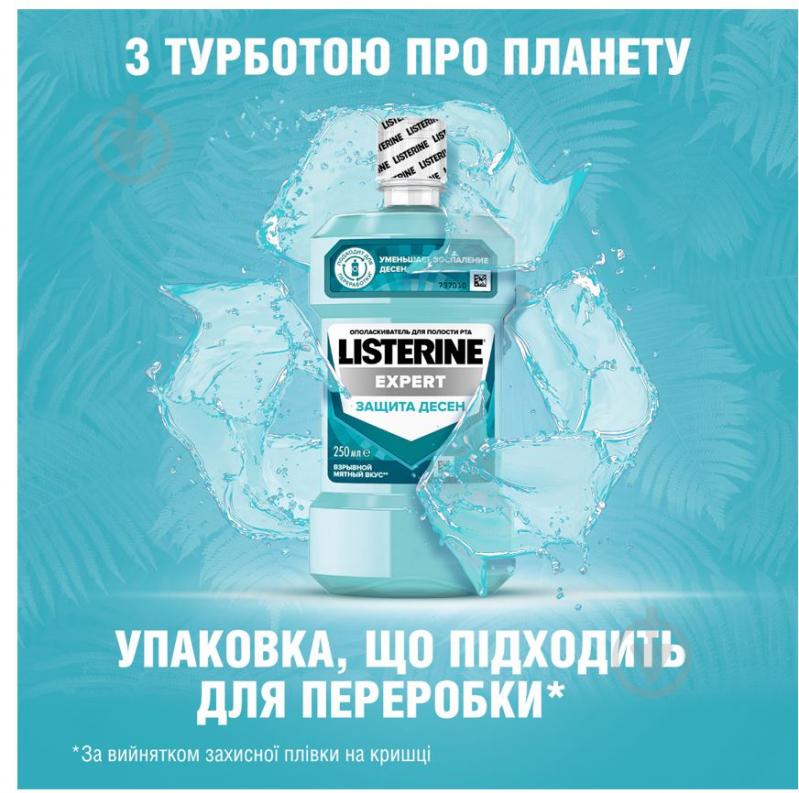 Ополіскувач для ротової порожнини Listerine EXPERT Захист ясен 250 мл - фото 6