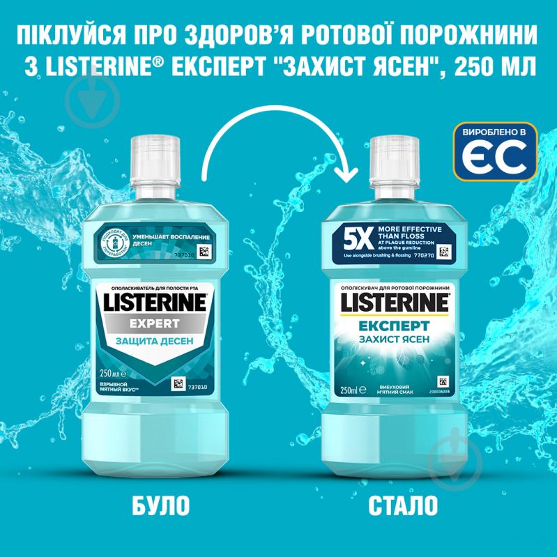 Ополіскувач для ротової порожнини Listerine EXPERT Захист ясен 250 мл - фото 2