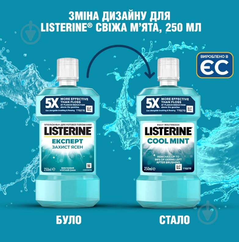 Ополаскиватель для полости рта Listerine EXPERT Защита десен 250 мл - фото 5