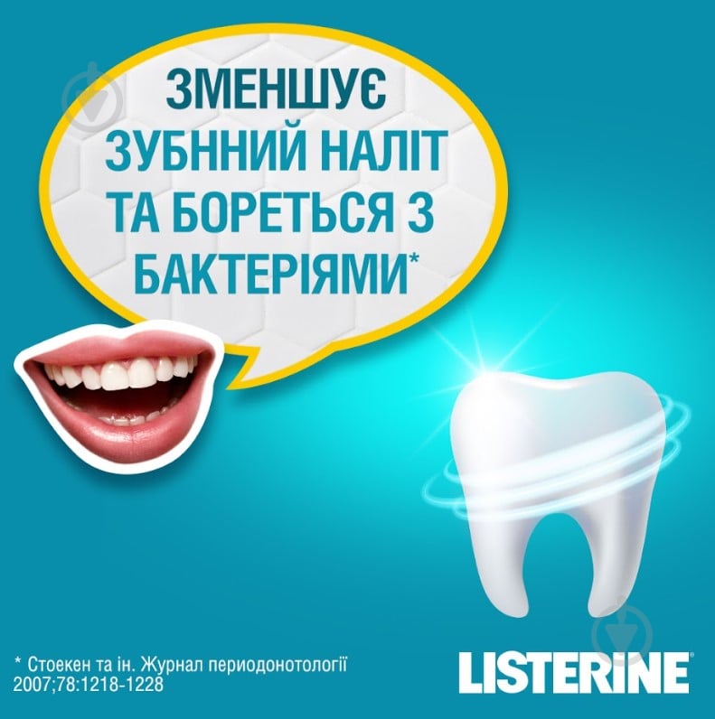 Ополаскиватель для полости рта Listerine EXPERT Защита десен 250 мл - фото 13