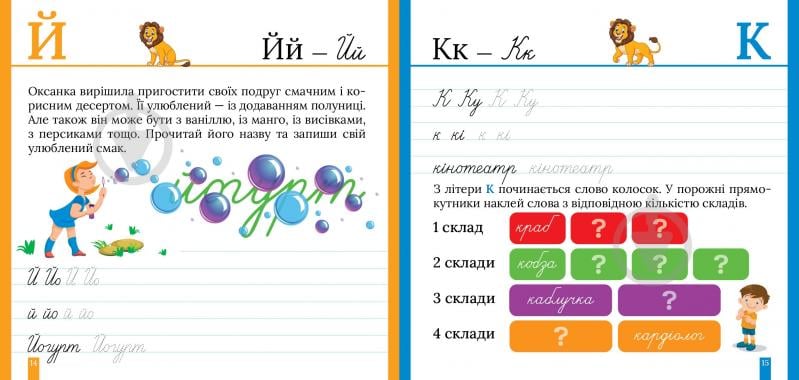 Прописи ТОРСІНГ Кольорові прописи. Пишемо в широку лінію (+ наліпки) - фото 2 Прописи ТОРСІНГ Кольорові прописи. Пишемо в широку лінію (+ наліпки) - фото 2