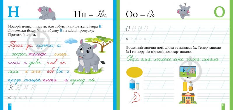 Прописи ТОРСІНГ Кольорові прописи. Пишемо в косу лінію (+ наліпки) - фото 2 Прописи ТОРСІНГ Кольорові прописи. Пишемо в косу лінію (+ наліпки) - фото 2