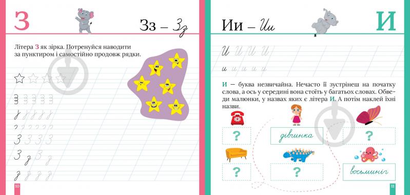 Прописи ТОРСІНГ Кольорові прописи. Пишемо в косу лінію (+ наліпки) - фото 3 Прописи ТОРСІНГ Кольорові прописи. Пишемо в косу лінію (+ наліпки) - фото 3