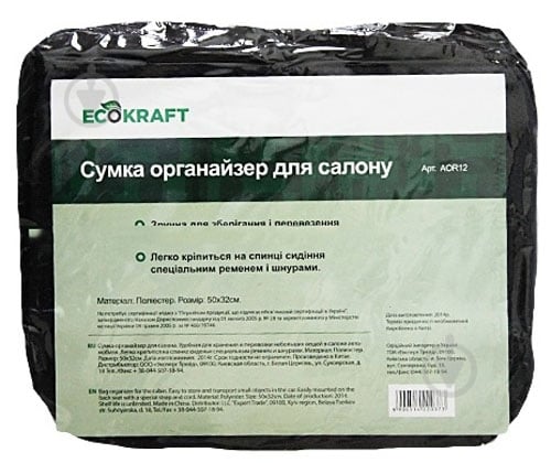 Сумка-органайзер для авто в салон AOR12 6900514220373 EcoKraft - фото 2