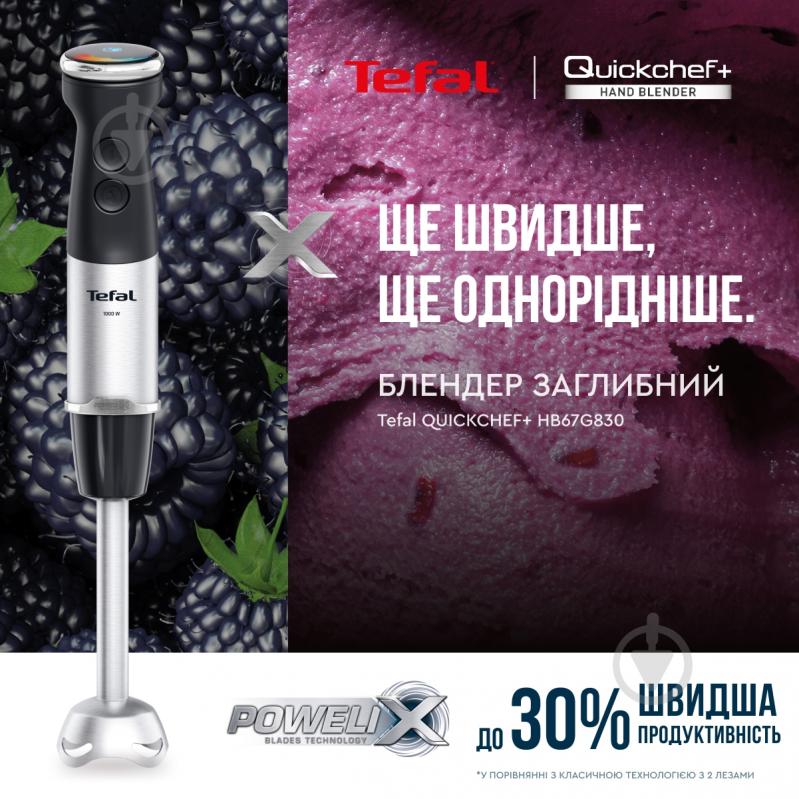 ВИТРИНА! Блендер погружной Tefal HB67G830 - фото 2 ВИТРИНА! Блендер погружной Tefal HB67G830 - фото 2
