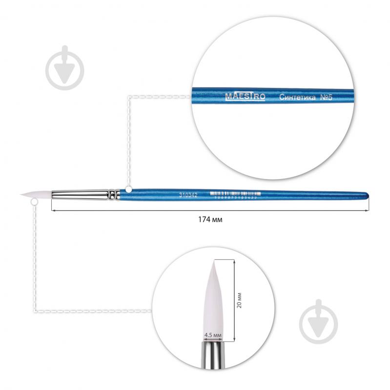 Кисточка Maestro синтетика круглая №5 1 вересня - фото 2