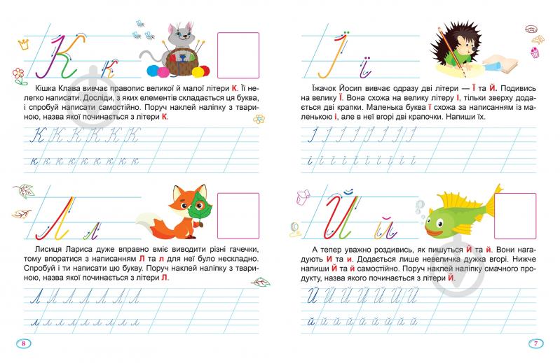 Прописи ТОРСІНГ Перше письмо. Прописні літери - фото 2 Прописи ТОРСІНГ Перше письмо. Прописні літери - фото 2