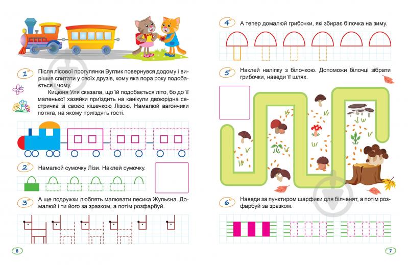 Прописи ТОРСІНГ Перше письмо. Рисочки та лінії - фото 2 Прописи ТОРСІНГ Перше письмо. Рисочки та лінії - фото 2