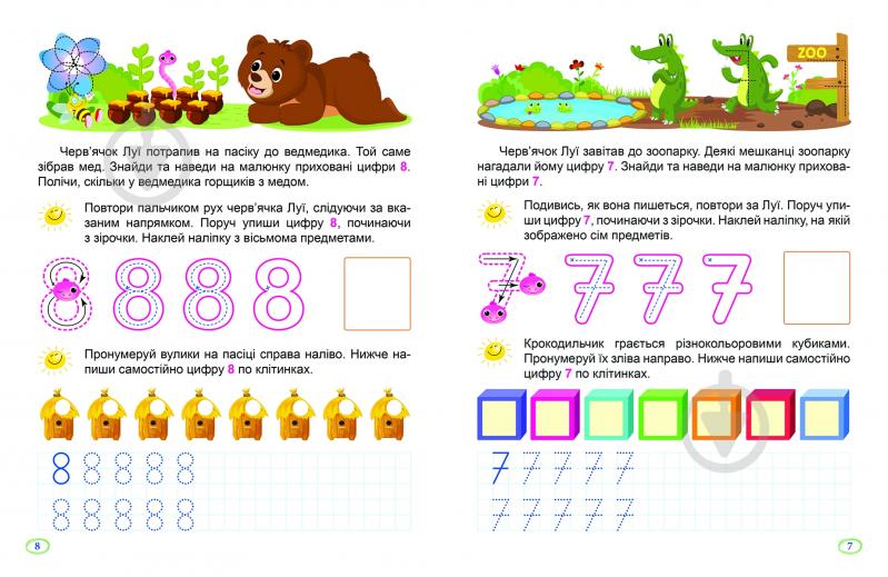 Прописи ТОРСІНГ Перше письмо. Цифри та знаки - фото 2 Прописи ТОРСІНГ Перше письмо. Цифри та знаки - фото 2