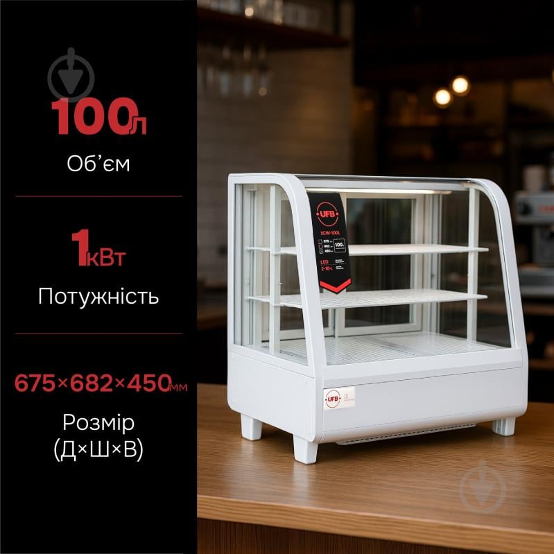 Витрина холодильная UFB XCW-100L белая - фото 11