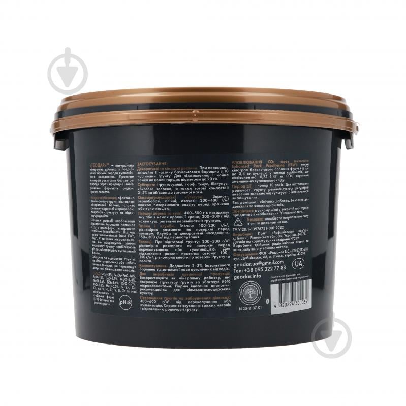 Улучшитель почвы ГЕОДАР Базальтовая мука 6 кг - фото 3 Улучшитель почвы ГЕОДАР Базальтовая мука 6 кг - фото 3