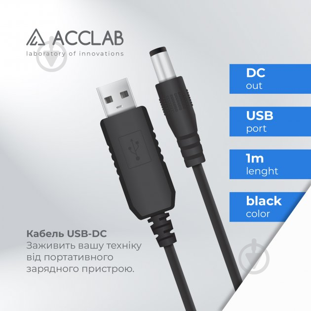 Кабель живлення Acclab USB to DC 5,5х2,5 мм 12V 1A (1283126552847) 1 м чорний - фото 4
