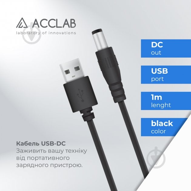 Кабель живлення Acclab USB to DC 5,5х2,5 мм 5V 1,5A (1283126552823) 1 м чорний - фото 4