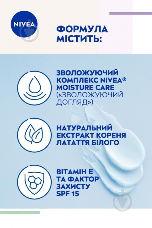 Крем для лица денний Nivea освежающий SPF 15 «Интенсивное увлажнение 24 часа» 50 мл - фото 5