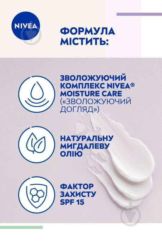 Крем для лица денний Nivea питательный SPF 15 «Интенсивное увлажнение 24 часа» 50 мл - фото 5