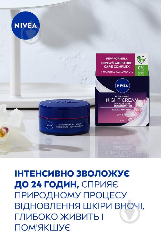 Крем для лица нічний Nivea питательный «Интенсивное увлажнение 24 часа и регенерация» 50 мл - фото 3