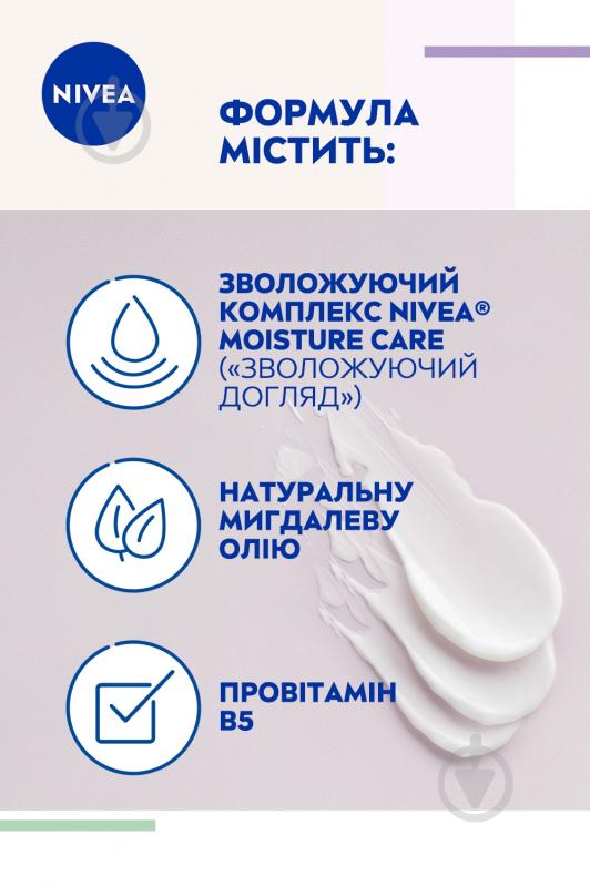 Крем для лица нічний Nivea питательный «Интенсивное увлажнение 24 часа и регенерация» 50 мл - фото 5