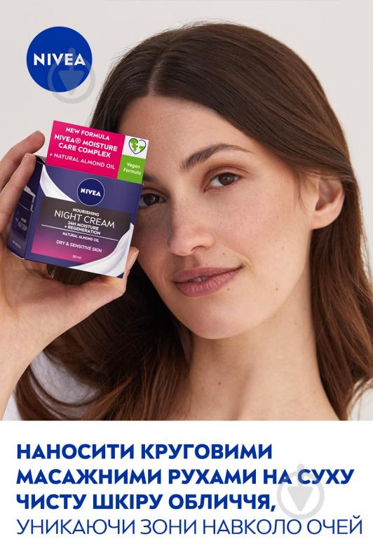 Крем для лица нічний Nivea питательный «Интенсивное увлажнение 24 часа и регенерация» 50 мл - фото 8