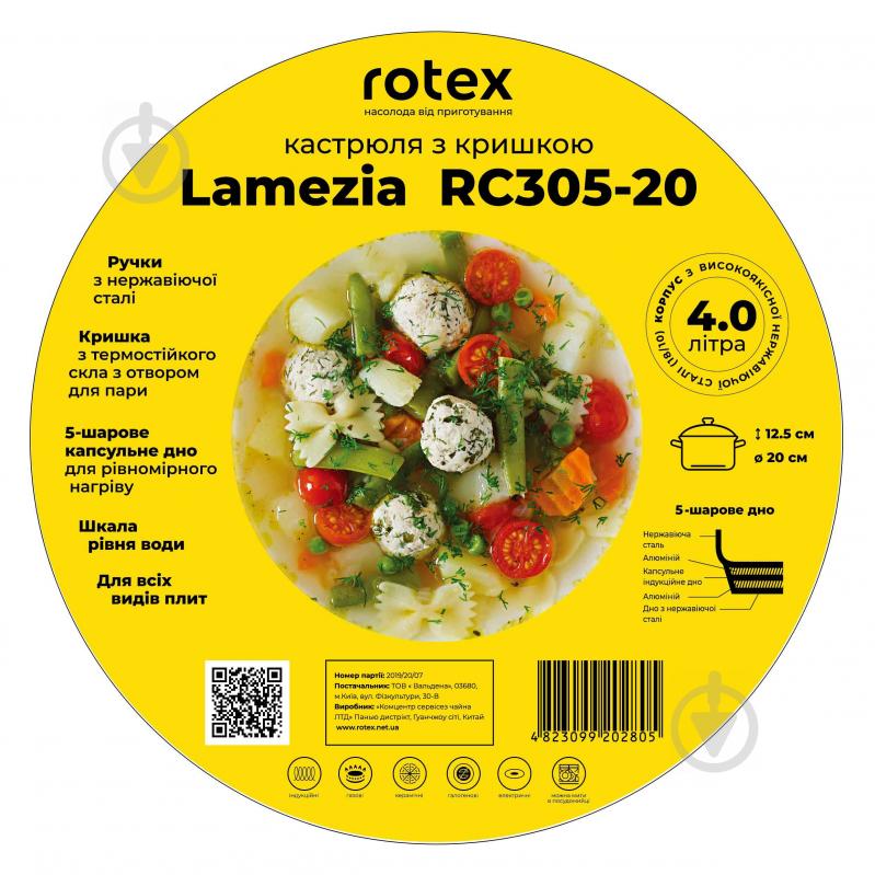 УЦІНКА! Каструля з кришкою Rotex RC305-20 Lamezia (УЦ №26) - фото 2