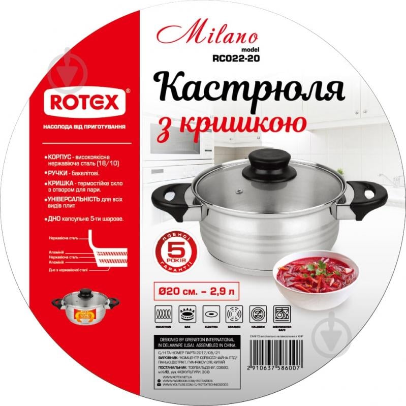 Кастрюля Rotex 20 см 2.9 л Milano RC022-20 - фото 2 Кастрюля Rotex 20 см 2.9 л Milano RC022-20 - фото 2