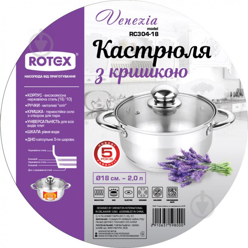 Каструля 18 см 2 л Venezia RC304-18 Rotex - фото 2