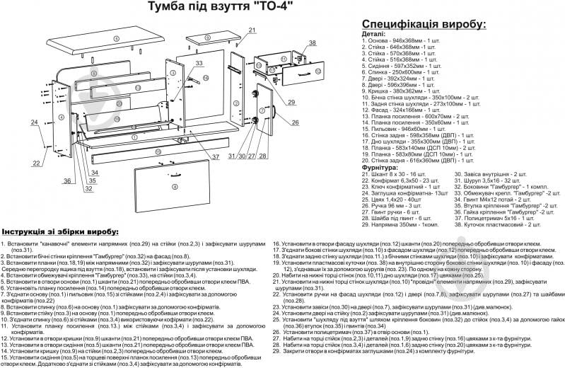 Тумба для взуття Компаніт ТО-4 978x380x662 мм німфея альба - фото 4