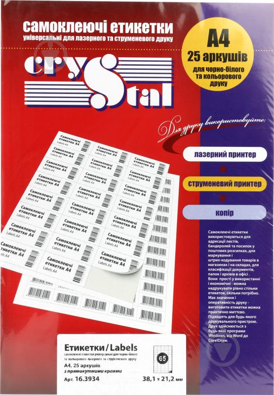 Этикетки UPM-Kymmene Crystal А4/65 38,1х21,2 мм 25 листов - фото 1