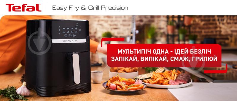 ВИТРИНА! Мультипечь Tefal Easy Fry & Grill Precision EY505815 - фото 15 ВИТРИНА! Мультипечь Tefal Easy Fry & Grill Precision EY505815 - фото 15