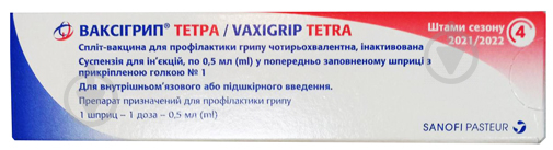 Ваксігрип тетра д/ін. №1 у поперед. запов. шпр. суспензія 0,5 мл - фото 1
