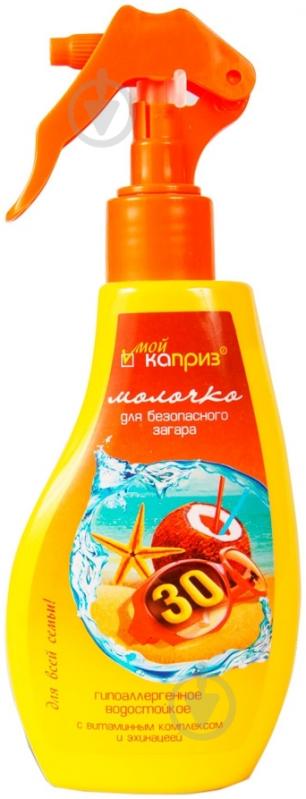 Молочко для засмаги Мой каприз з вітамінним комплексом та ехінацеєю SPF 30 200 мл - фото 1