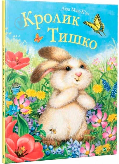 Книга Лиза Магано «Кролик Тишко (укр)» 978-966-942-864-6 - фото 1