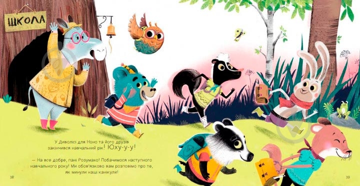 Книга Тібор Дері «Пригоди в Диволісі» 978-966-942-790-8 - фото 3 Книга Тібор Дері «Пригоди в Диволісі» 978-966-942-790-8 - фото 3