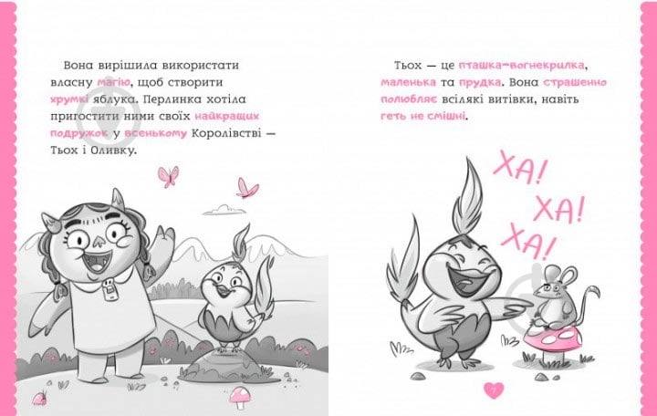 Книга «Книга Перлинка чарівна єдиноріжка» - фото 2
