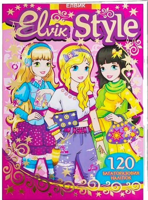 Альбом із наклейками «Одягалочка. Elvik Style. Модель 3» 978-966-283-308-9 - фото 1