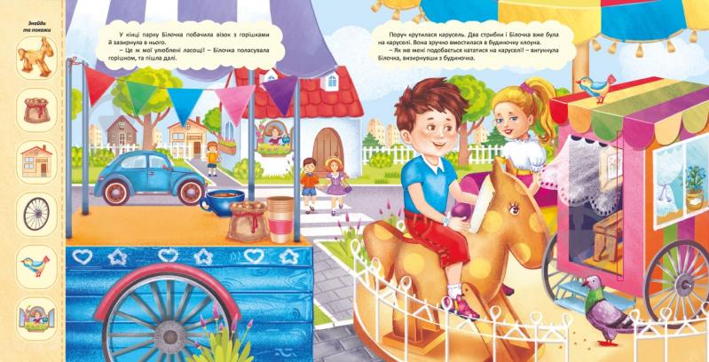 Книга «Пригоди Білочки» 978-966-283-357-7 - фото 3
