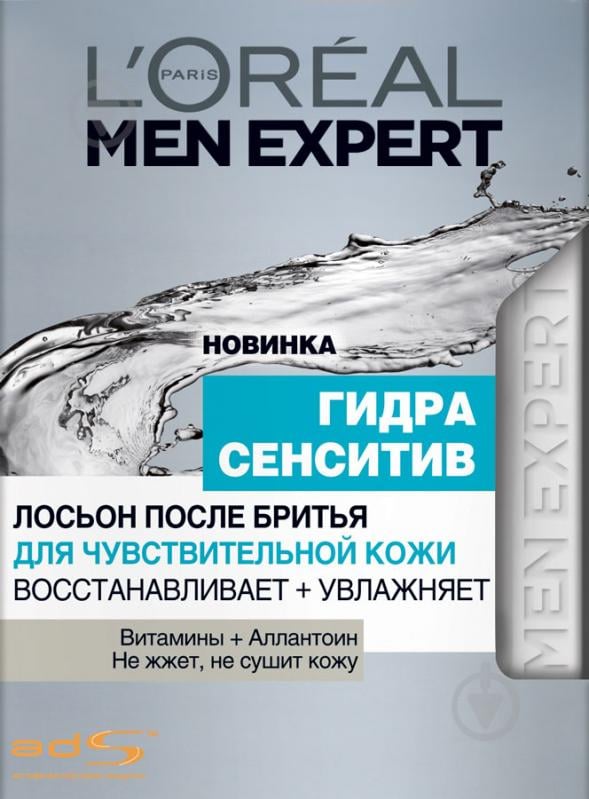 Лосьон после бритья L'Oreal Paris Men Expert для чувствительной кожи 100 мл - фото 2