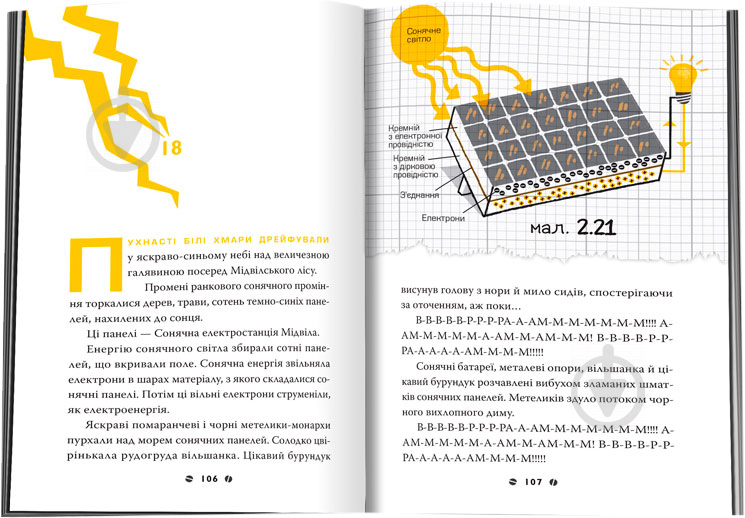 Книга «2. Франк Ейнштейн і електропалець» 978-966-948-146-7 - фото 4