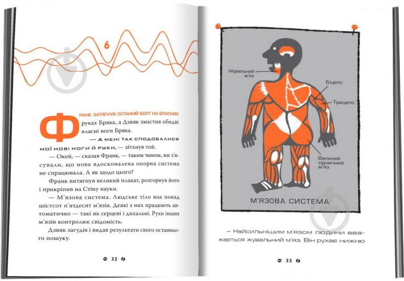 Книга «3. Франк Ейнштейн і Турбомозок» 978-966-948-147-4 - фото 3