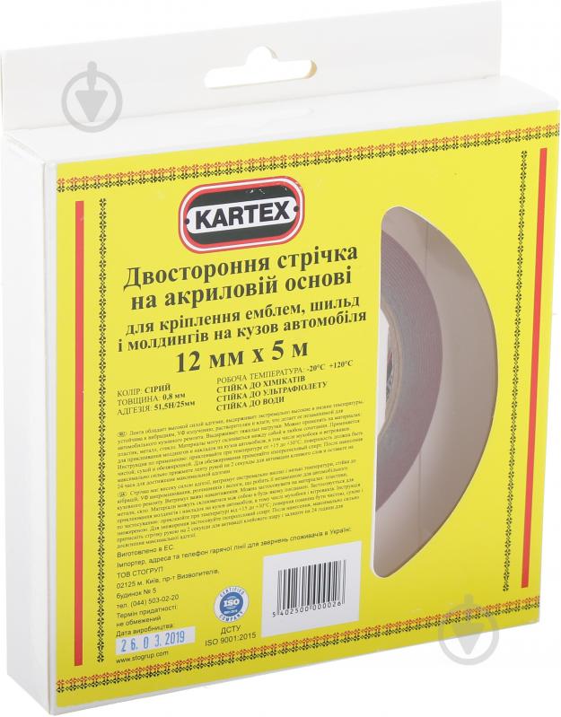 Двостороння автомобільна клейка стрічка KARTEX на акриловій основі 12x0,8 мм 5 м сірий - фото 2